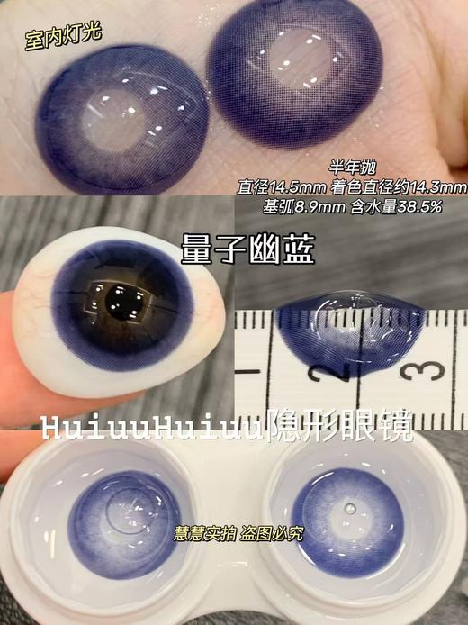 【店主实拍】SUPERBIGCON-量子幽蓝-14.5mm【半年抛0-800度 无525/575】 商品图1