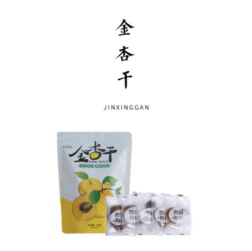 【临期产品｜生产日期2025.11.27 保质期6个月】生态无核金杏干 100g 商品图0