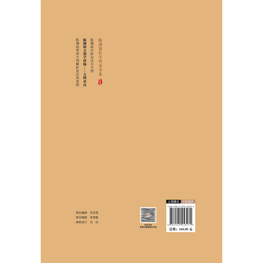 陈潮祖方剂学讲稿——方理求真 陈潮祖 主编 供中药院校师生 中医临床和科研工作者及中医药爱好者阅读参考 中国医药科技出版社 商品图2