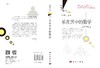 乐在其中的数学（修订版） 商品缩略图3