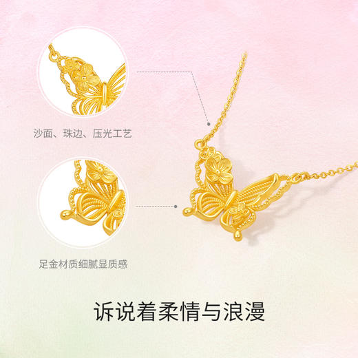 周六福足金链坠计价黄金春日浪漫蝶精灵项链游园绮梦系列节日礼物 商品图1