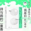 一席签绘版（限量）｜我是白《蛋梦见自己是块石头》（签名款式随机掉落） 商品缩略图0