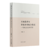 李里峰《土地改革与华北乡村权力变迁：一项政治史的考察》 商品缩略图0