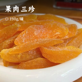 【积分兑换】果肉三珍 | 东魁杨梅干 清新蜜柚 黄桃干 精选当季鲜果 古法工艺制作 果肉饱满软糯 口感酸甜清新不腻