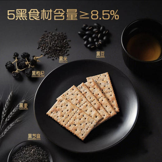 嘉顿5黑全麦梳打饼干低糖432g 商品图2