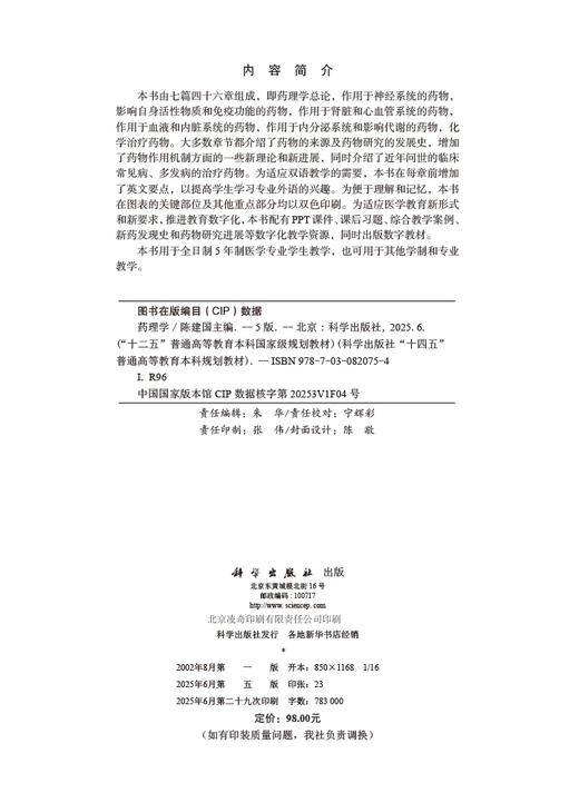药理学（第5版） 商品图2