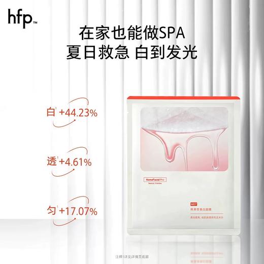 hfp熊果苷美白补水面膜保湿祛暗哑提亮肤色淡斑面膜男女 商品图1