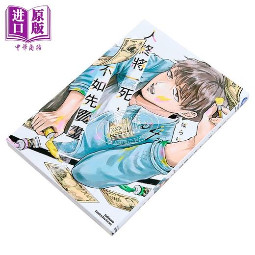 【中商原版】漫画 人终将一死，不如先卖画 第4集 ぱらり 台版漫画书 台湾角川 商品图2