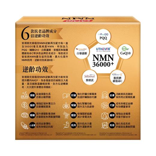 完美極效NMN逆齡再生配方 120粒（香港直邮/2周左右到货） 商品图2