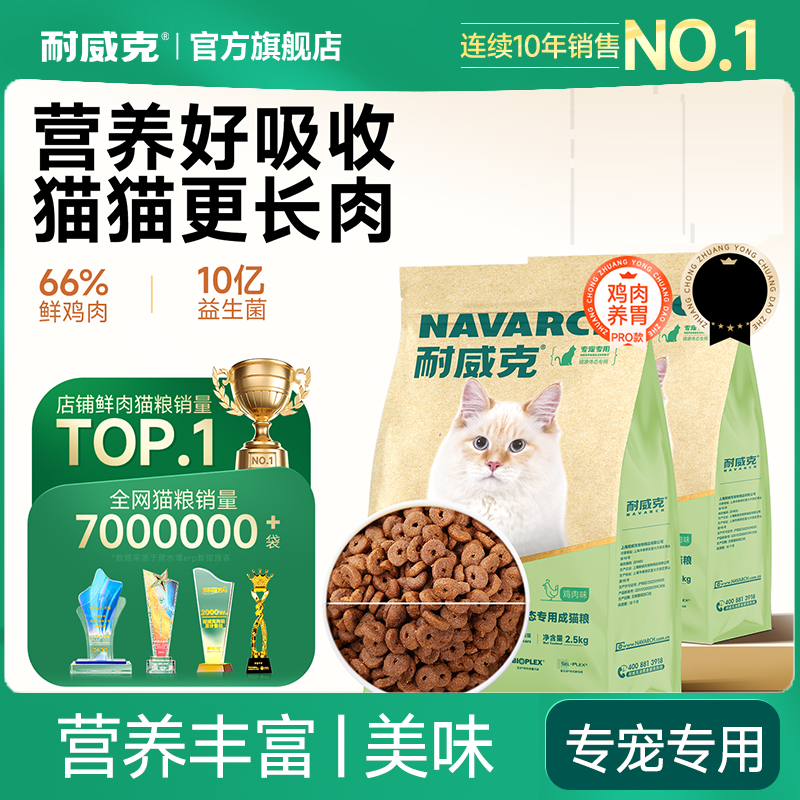 耐威克经典系列猫粮｜美毛长肉｜鸡鱼肉｜健康体态｜告别虚胖