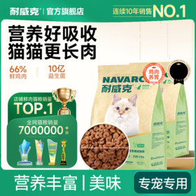 耐威克经典系列猫粮｜美毛长肉｜鸡鱼肉｜健康体态｜告别虚胖