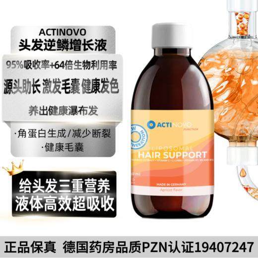 德国ActiNovo脂质体断秃液 头皮逆龄激活防拖发量头发养护增长口服250ml/瓶 商品图0