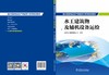 抽水蓄能电站生产准备员工系列培训教材  水工建筑物及辅机设备运检 商品缩略图2
