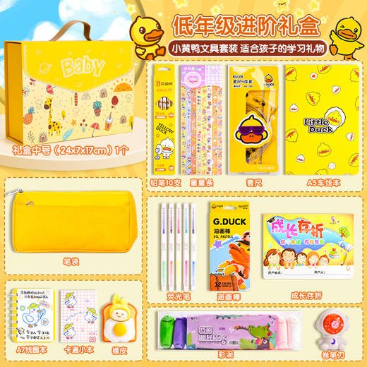 【开学好礼！】小黄鸭文具套装 开学礼物毕业礼物 儿童生日伴手礼 文具盲盒大礼包 升学礼物-QB 商品图3