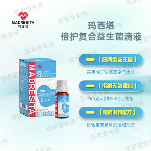 玛西塔倍护复合益生菌滴剂 商品图1