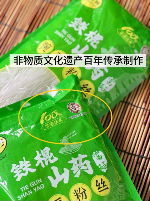 💥9.9💰到手3袋【三诸侯 铁棍山药富硒豌豆粉丝】足足到手600g非物质文化遗产 百年传统手工0添加 健康美味❗ 柔韧性强，色泽光亮❗ 滑嫩爽口风味极佳❗  商品图1