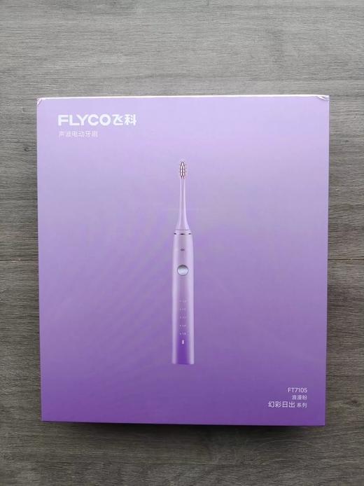 飞科电动牙刷FT7105幻彩日出 商品图0