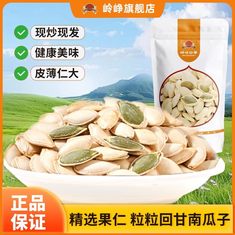 【39元任选】原味南瓜子205g*1袋