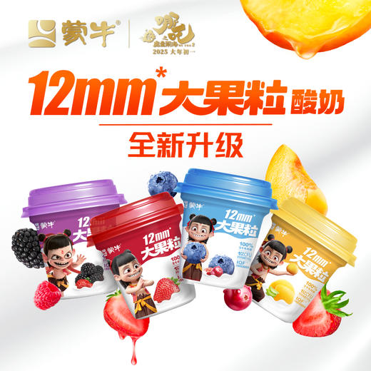 蒙牛大果粒酸牛奶草莓果粒三角杯260g，保质期21天 商品图4