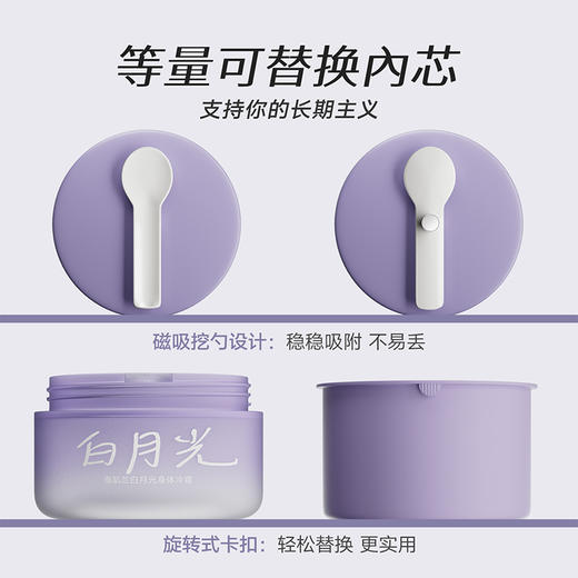 【明星单品】海肌兰白月光身体冷霜 商品图7
