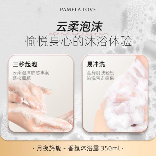 意大利正品帕梅拉/pamelalove香氛沐浴露350ml持久留香效期29年（瓶内轻微不满） 商品图2
