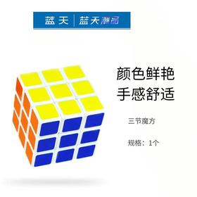 三节魔方1个【21003791】