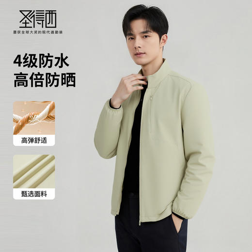 【防水防晒】圣得西男士立领夹克2025年秋季新款简约时尚休闲外套 商品图1