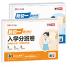 25版 新初一入学分班卷 语文+数学+英语 商品缩略图10