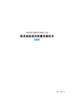 国网浙江省电力有限公司服务新能源高质量发展报告2025 商品缩略图2