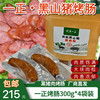 【厂商直发】一正黑山猪肉烤肠300g*4袋装大块肉粒肉香浓郁包邮 商品缩略图0