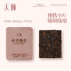 【官方正品】云南白药天颐枣香普洱熟茶小包装熟茶普洱云南普洱熟茶小方片30袋 商品缩略图1