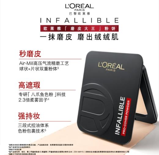 【欧莱雅】恒放溢彩无瑕持妆粉饼 商品图0