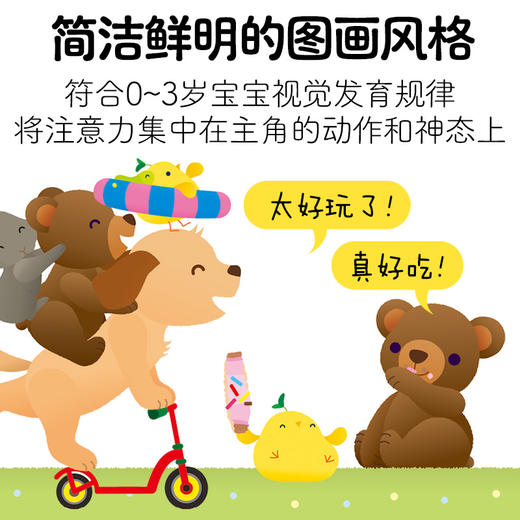 小鸡悠悠语言启蒙绘本全6册平装点读版0-3岁亲子阅读 商品图3