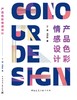 产品色彩情感设计 商品缩略图3