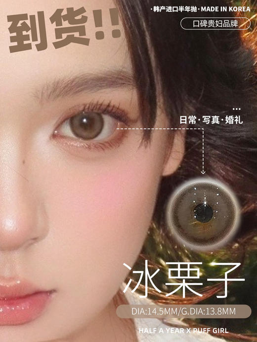 PUFFGIRL冰栗子（佩戴直径：14.3mm） 商品图1