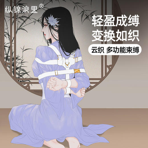 原创情趣手脚拷调教用品新手友好操作简单多功能支持海老缚云织后手缚束缚带捆绑羞耻玩具 商品图8