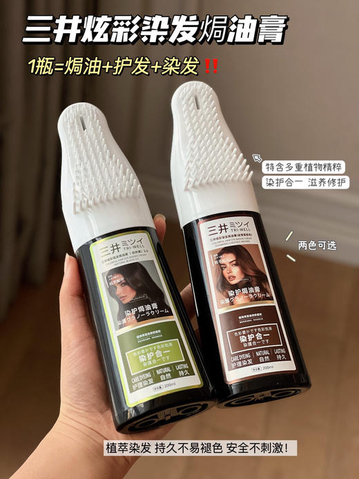 三井新款配方炫彩染发焗油膏染发+护发+焗油三效合一 商品图1