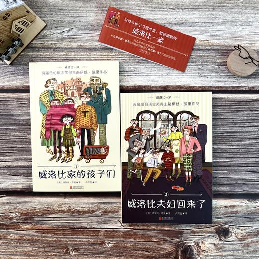 威洛比一家（全 2 册）| 纽伯瑞金奖得主作品。机智幽默、巧合离奇的家庭喜剧。 商品图4
