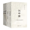 万古江河+说中国+中国文化的精神(许倬云中国文化三部曲) 商品缩略图0