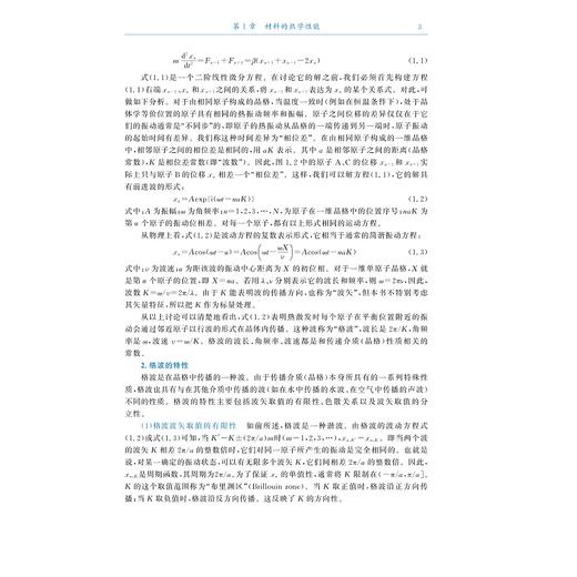 材料的性能（第二版）/浙江省“十四五” 普通高等教育本科规划教材/高等院校材料专业系列规划教材/钱国栋/凌国平/刘嘉斌/崔元靖编/浙江大学出版社 商品图2