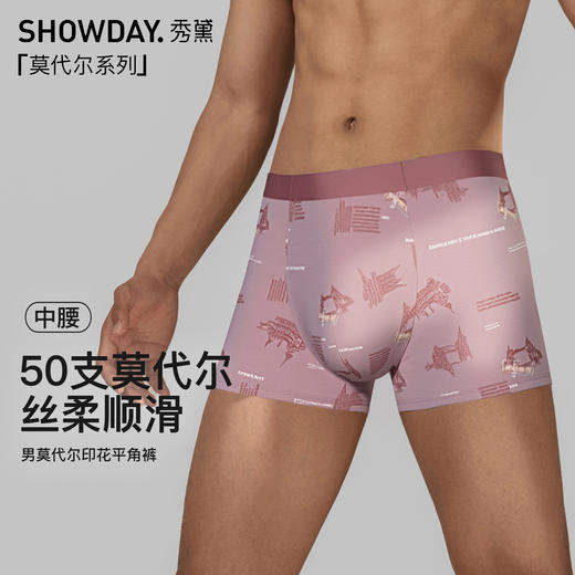 【满3条/6.7折】【秀黛】男莫代尔印花平角裤男士内裤【1条】S6330007T【门店同款】【内裤非质量问题不退换】 商品图0