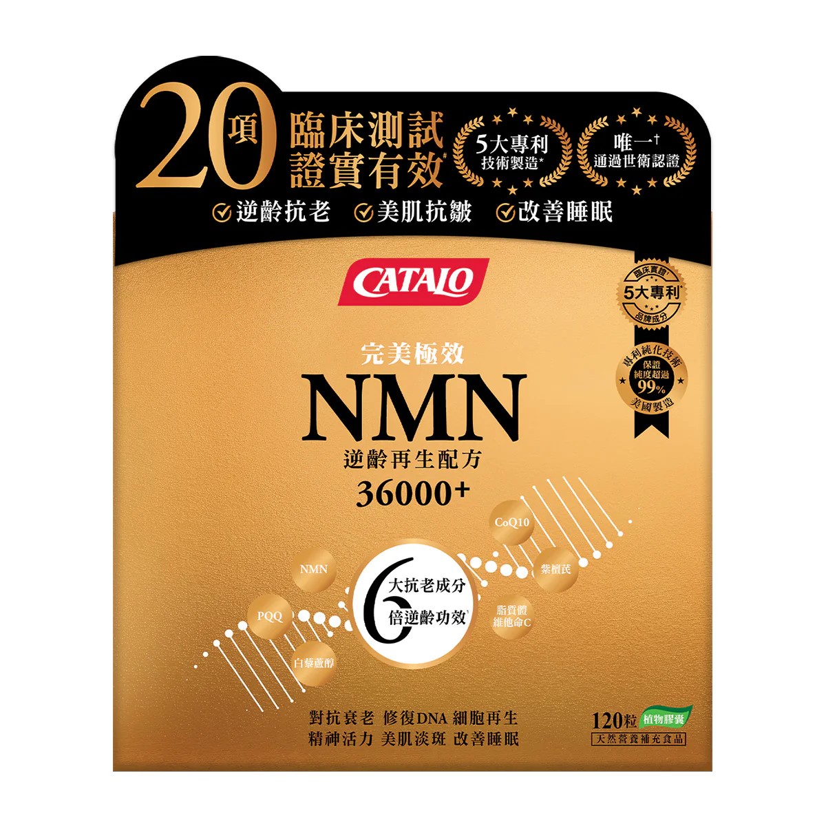 完美極效NMN逆齡再生配方 120粒（香港直邮/2周左右到货）