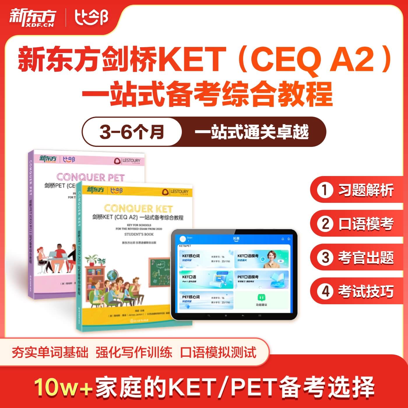 【新东方】KET&PET一站式备考综合课程