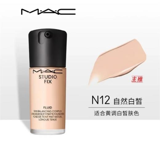 [小滋心选]【活动价 ¥69.9】MAC魅可无瑕粉底液小样12ml 商品图2
