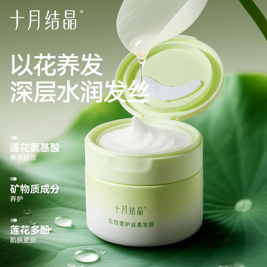 【满99-20/199-50】花悦发膜柔顺丝滑改善毛躁护发素保湿滋润发丝 商品图3