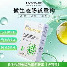 REGSERAPH加拿大益生菌每片360亿大人成人肠胃不成型闹腾粘马桶