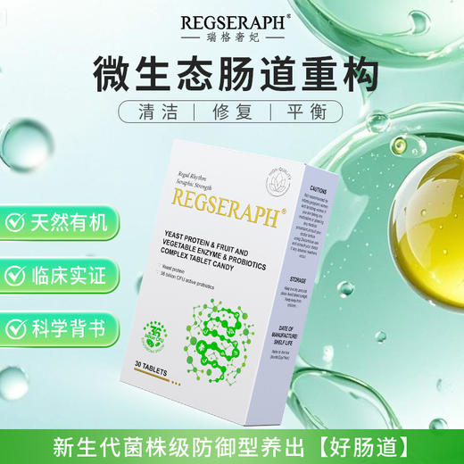 REGSERAPH加拿大益生菌每片360亿大人成人肠胃不成型闹腾粘马桶 商品图0