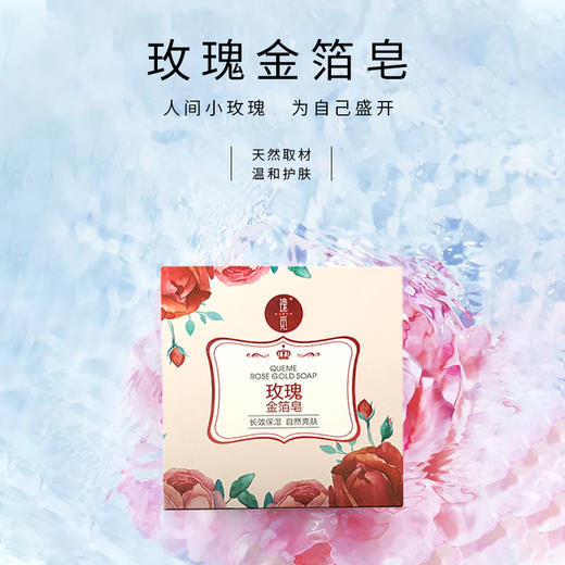 瑰觅玫瑰金箔皂100g洁面沐浴保湿清洁肌肤 商品图4