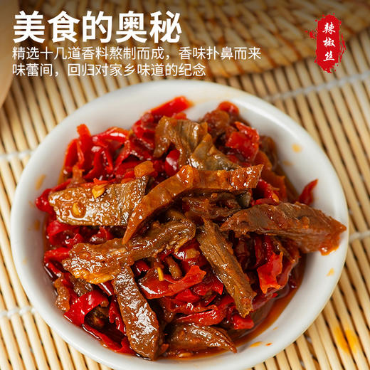 阿木叔·博湖牛肉条辣椒丝 208g*2  博湖辣椒筋辣肉甜 牛肉条嚼劲十足 商品图3