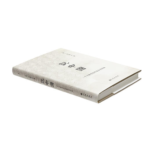 万古江河+说中国+中国文化的精神(许倬云中国文化三部曲) 商品图2